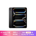 蘋果 iPad Pro 11英寸 M4 平板電腦 256GB/512GB/1TB/2TB 太空黑色 銀色