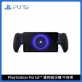 PlayStation Portal 遙控遊玩機 - 午夜黑 (手持遊戲主機)