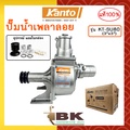 kanto KT-SU80 ปั๊มน้ำเพลาลอย