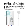Haier EI45M-F1 เครื่องทำน้ำอุ่น