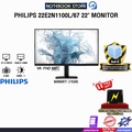 Philips 22E2N1100L/67 จอมอนิเตอร์