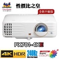 ViewSonic PX701-4KE 4K 家用投影機 3200ANSI 12000:1