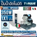 torque TQ-WP-AP-WPS350C ปั๊มน้ำอัตโนมัติแรงดันคงที่