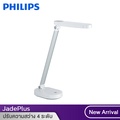 โคมไฟตั้งโต๊ะ Philips JadePlus ไฟอ่านหนังสือ LED ถนอมสายตา