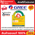 แอร์ GREE กรี SAVI SERIES ติดผนัง อินเวอร์เตอร์ 12,052 BTU