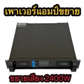 Proeuro Tech PRO-4500 เพาเวอร์แอมป์