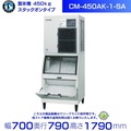 ホシザキ チップアイスメーカー CM-450AK-1-SA 製氷機