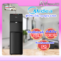 มีเดีย Midea ตู้ทำน้ำร้อน-น้ำเย็น 3 อุณหภูมิ รุ่น YL1844S แบบถังน้ำด้านล่าง