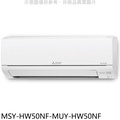 MITSUBISHI 三菱電機 MUY-HW50NF 變頻分離式冷氣 (6-9坪)