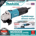 Makita M0900B เครื่องเจียร์ไฟฟ้า 4" 540W. สวิตช์กดด้านบน ฉนวนป้องกัน 2 ชั้น