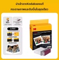 Kodak P300R เครื่องพิมพ์ภาพพกพา Mini 3 Retro สไตล์เรโทร พร้อมฟิล์ม 70 ใบ