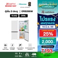 Hisense ตู้เย็น 2 ประตู รุ่น ERB286S ความจุ 299 ลิตร