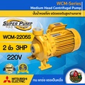 Mitsubishi WCM-2205S ปั๊มหอยโข่ง
