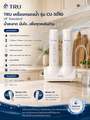 tru CU-3040 เครื่องกรองน้ำระบบ UF