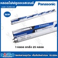 Panasonic 36W LED Base Light