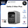 EcoFlow DELTA 3 Max Plus สถานีไฟฟ้าแบบพกพา