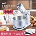 Kolin KJE-SD237 創意摺疊收納抬頭式桌上攪拌機 3.5L 270W