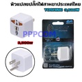 TOSHINO EA-B ปลั๊กแปลงขา 3P