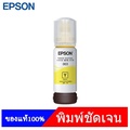 เอปสัน Epson L1216 เครื่องพิมพ์อิงค์เจ็ท EcoTank ระบบเติมหมึก