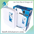 Uni Pure UF-4 เครื่องกรองน้ำ 4 ขั้นตอน แบบกล่อง