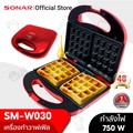 SONAR เครื่องทำวาฟเฟิล รุ่น SM-W030 สีดำ 750W 2 แผ่น