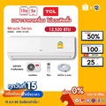 TCL TAC-MFS13 เครื่องปรับอากาศติดผนัง