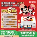 EPSON L3251 A4 彩色無線多功能墨倉式打印機 打印/影印/掃描 家用一體機