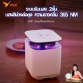 YAGE เครื่องดักยุง YG-M002T โคมดักยุงระบบสัมผัส 360 องศา