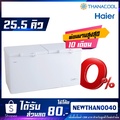 ไฮเออร์ ตู้แช่แข็งฝาทึบ 2 ระบบ รุ่น HCF-728DP ขนาด 25.4 คิว