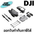 DJI Mavic 3 Classic โดรน ดีเจไอ มัฟวิค 3 คลาสสิก