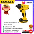 สแตนลีย์ สว่านไขควงกระแทกไร้สาย 10.8V รุ่น SCI12S2-B1 | Hammer Drill