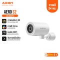 AXON Aero S2 กล้องวงจรปิด 4MP ชัด 2.5K กันน้ำ IP66 หมุนได้ 180°