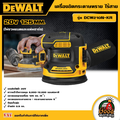 ดีวอลท์ DeWalt DCW210N เครื่องขัดกระดาษทรายกลมไร้สาย 5 นิ้ว