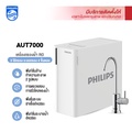 เครื่องกรองน้ำ Philips AUT7000 ระบบ RO กรองน้ำดื่มสะอาด ฟิลิปส์ ซาเอโค