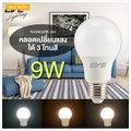 eve A60 Color Change 3 in 1 หลอดไฟ LED เปลี่ยนสีได้ 9W