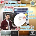 jd JD-6128 โคมไฟเพดานพลังงานแสงอาทิตย์