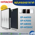 เครื่องฟอกอากาศ ฮิตาชิ Hitachi EP-A7000 รุ่น HEPA ระบบกรองอากาศ 3 ชั้น