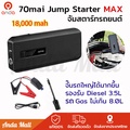 70mai PS06 จั้มสตาร์ทรถยนต์ 18000mAh Power Bank