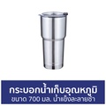 LocknLock LHC4137SLV แก้วน้ำเก็บอุณหภูมิ