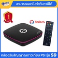 กล่องรับสัญญาณดาวเทียม PSI S9 Full HD 1080p รองรับ C-Band KU-Band