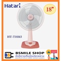 HATARI พัดลมตั้งโต๊ะ HT-T18M3 18 นิ้ว ส่ายซ้าย-ขวา