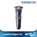 Philips S5880/20 เครื่องโกนหนวดไฟฟ้า
