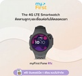 myfirst Fone R1c สมาร์ทวอทช์เด็ก