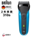 Braun百靈310s三鋒系列電動刮鬍刀