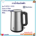 อีเลคโทรลักซ์ Electrolux E4EK1-50SS กาต้มน้ำไฟฟ้า 1.7 ลิตร สีเงิน