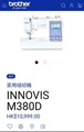 Brother Innov-is M380D 電腦縫紉刺繡機 181種線跡 7點送布 自動剪線