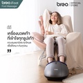 Breo iFoot D191 เครื่องนวดเท้า