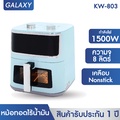 KASHIWA KW-803 หม้อทอดไร้น้ำมัน 7 ลิตร มีช่องใสมองเห็นอาหาร