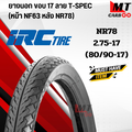 ยางนอก IRC NR78 T-Spec ขอบ 17 ขนาด 80/90-17 สำหรับรถจักรยานยนต์