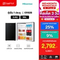 Hisense ER92B ตู้เย็น